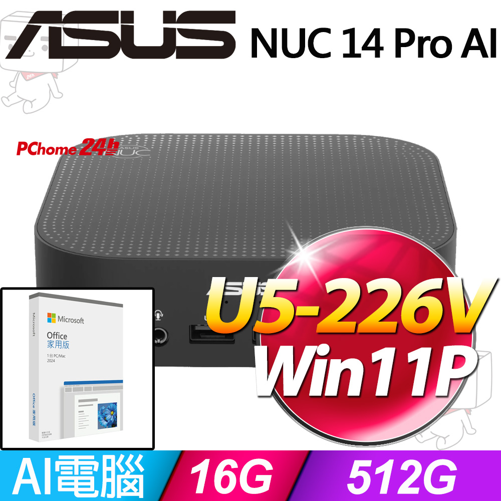 ASUS 華碩 NUC 14 Pro AI系列-Ultra5處理器/16G記憶體/512G SSD/Win11專業版(RNUC14LNKU507309)