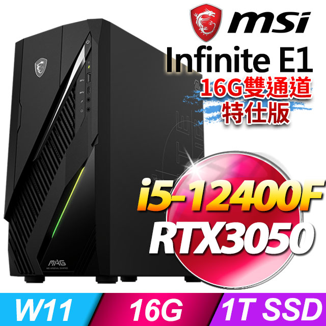 MSI Infinite E1 12TA-070TW(i5-12400F/16G/1T SSD/RTX3050-6G/W11)