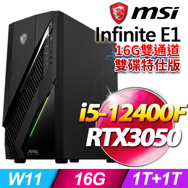 MSI Infinite E1 12TA-070TW(i5-12400F/16G/1T+1T SSD/RTX3050-6G/W11)