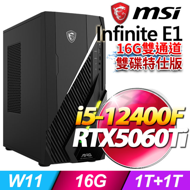 MSI 微星 Infinite E1 12-086TW(i5-12400F/16G/1T+1T SSD/RTX5060Ti-8G/W11)