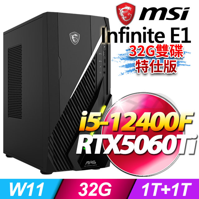 MSI 微星 Infinite E1 12-086TW(i5-12400F/32G/1T+1T SSD/RTX5060Ti-8G/W11)