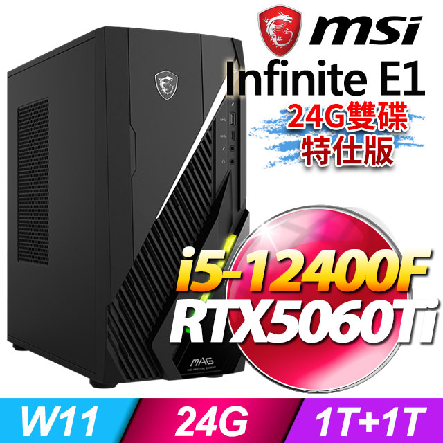 MSI 微星 Infinite E1 12-086TW(i5-12400F/24G/1T+1T SSD/RTX5060Ti-8G/W11)
