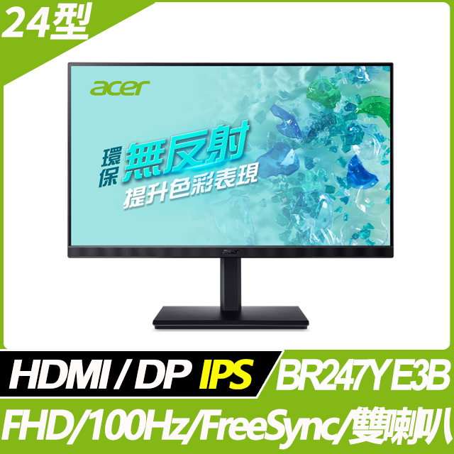 Acer BR247Y E3B 護眼抗閃螢幕(24型/FHD/HDMI/DP/IPS)