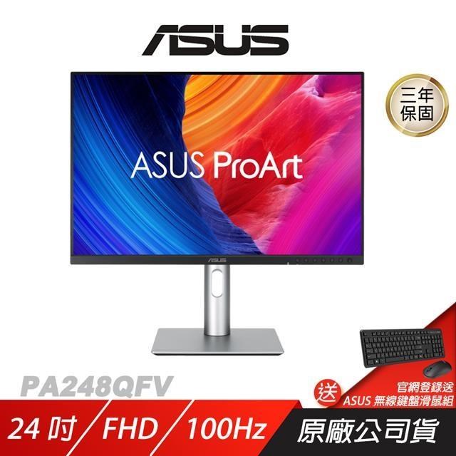 ASUS 華碩 PA248QFV 專業螢幕 24吋 100Hz 5ms FHD 內建喇叭 可旋轉 電腦螢幕