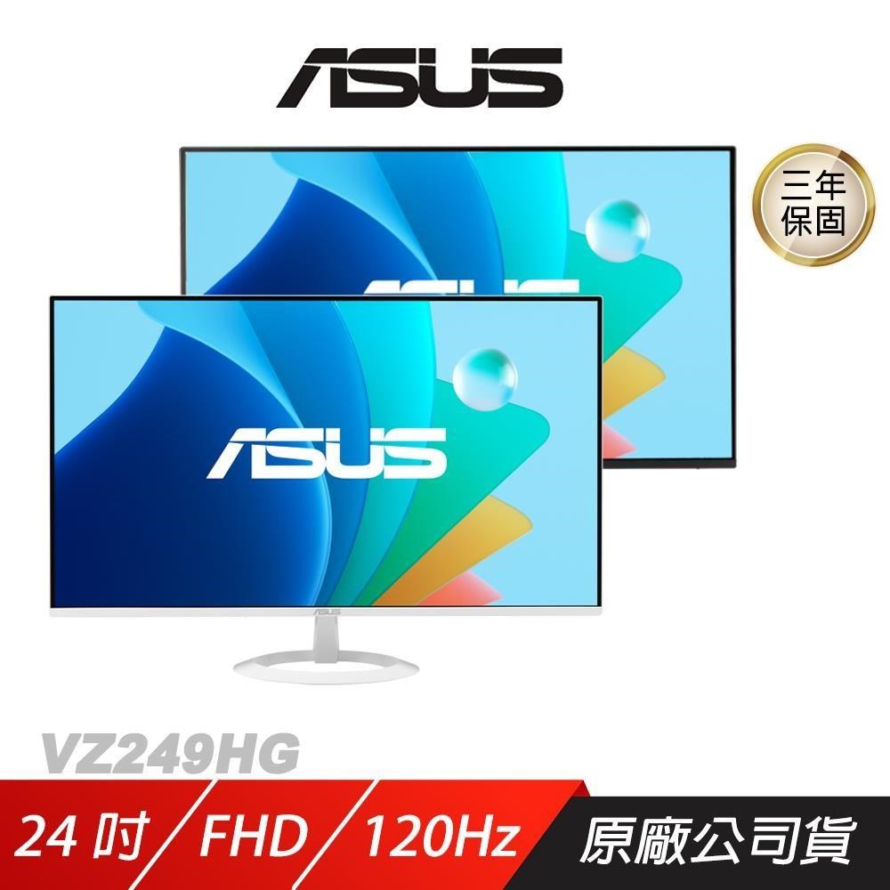 ASUS 華碩 VZ249HG 護眼電競螢幕 24吋 120Hz 1ms FHD 電腦螢幕 電競螢幕 護眼螢幕