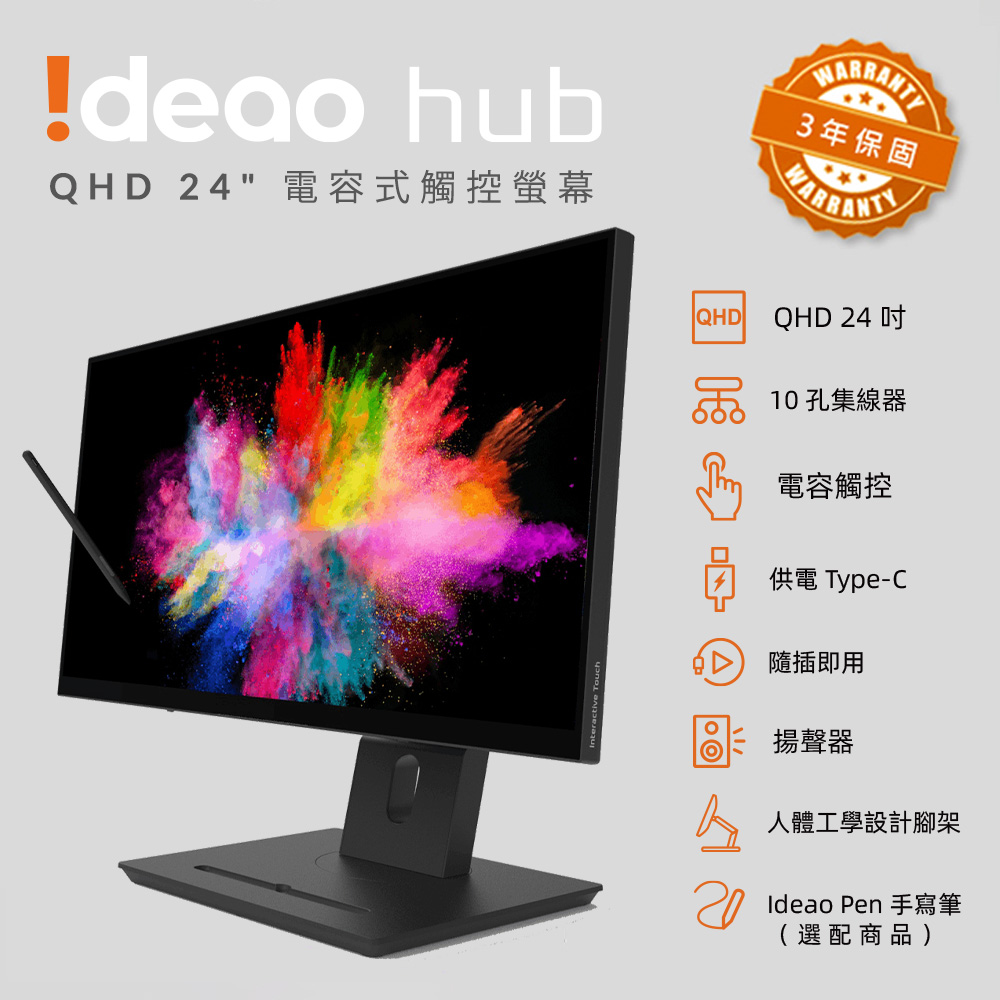 Ideao 易學｜Hub QHD 24吋 電容式觸控螢幕