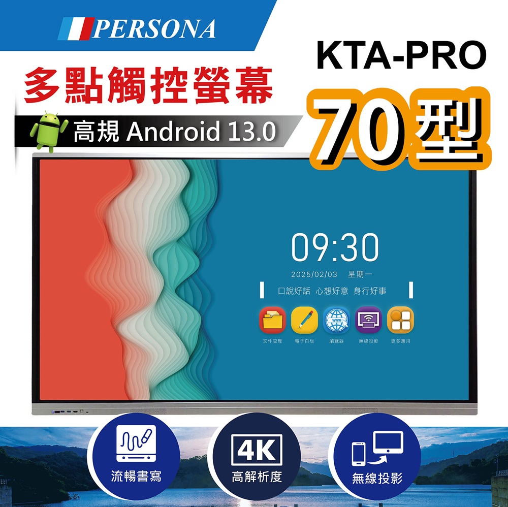 【PERSONA 盛源】70型多點觸控螢幕 內建ANDROID系統