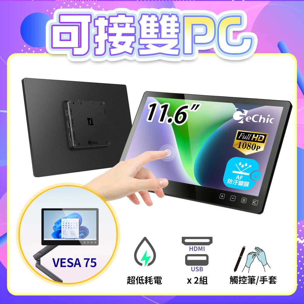GeChic T112C 11.6吋 觸控螢幕