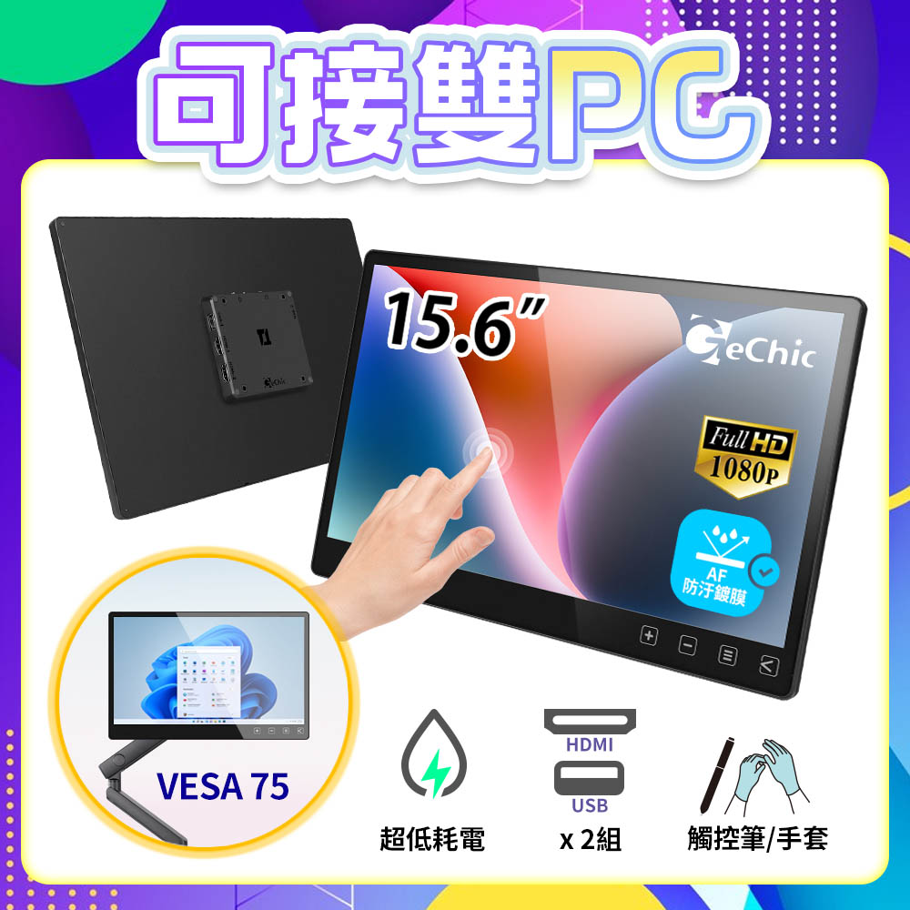 GeChic T152C 15.6吋 觸控螢幕