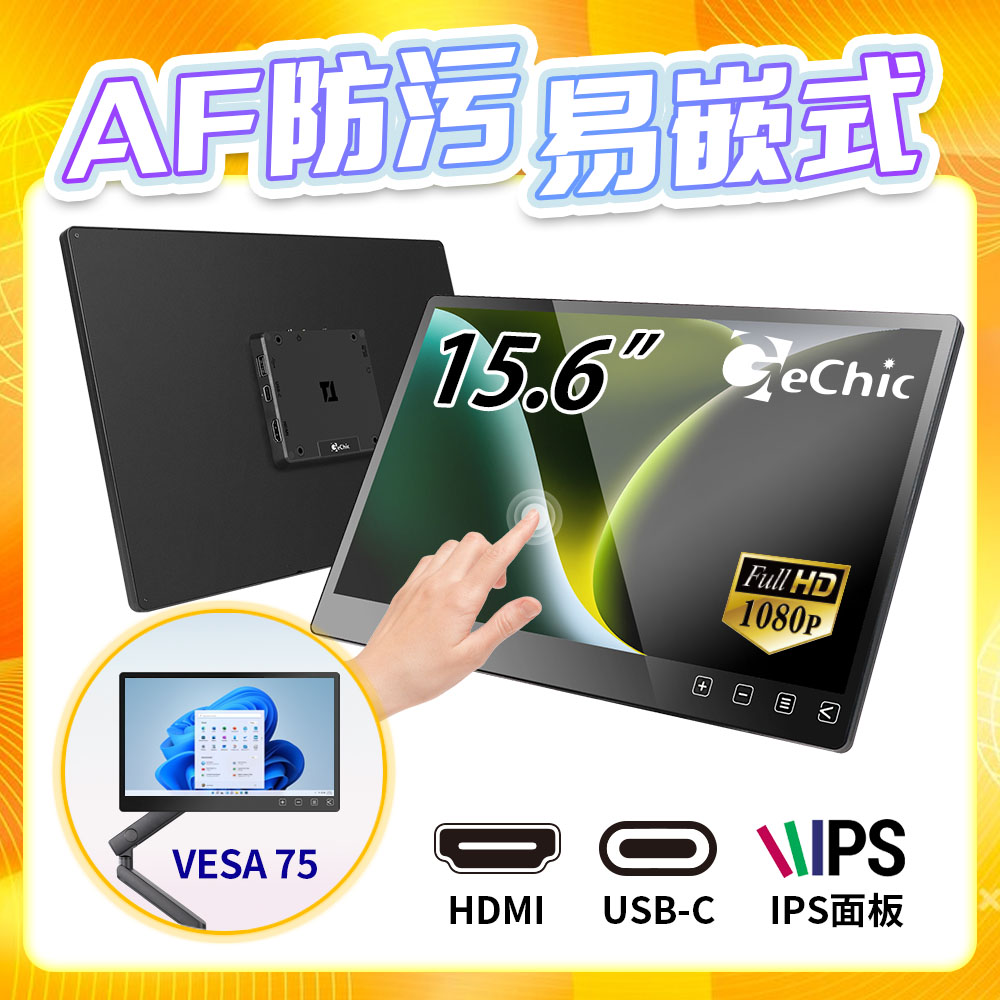 GeChic T151E 15.6吋 觸控螢幕