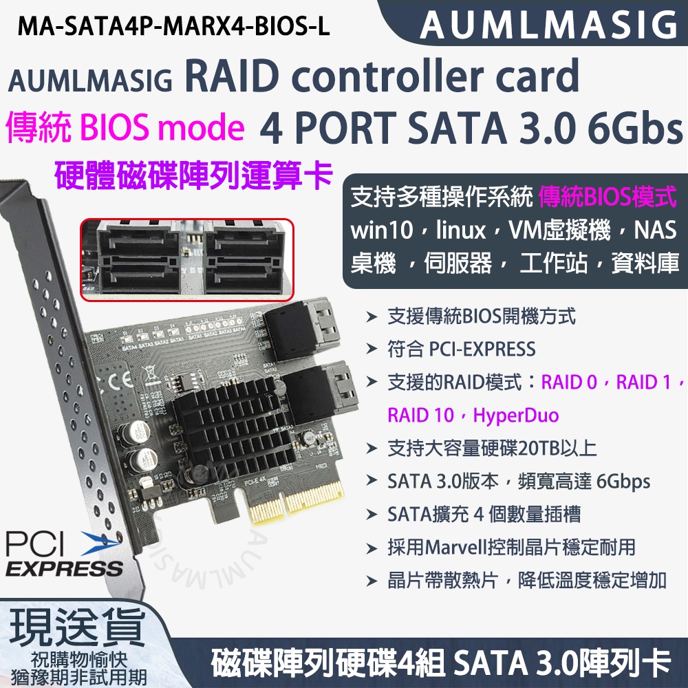 【AUMLMASIG全通碩】BIOS RAID controller card 4 PORT SATA 3.0 6Gbs【硬體磁碟陣列運算卡】