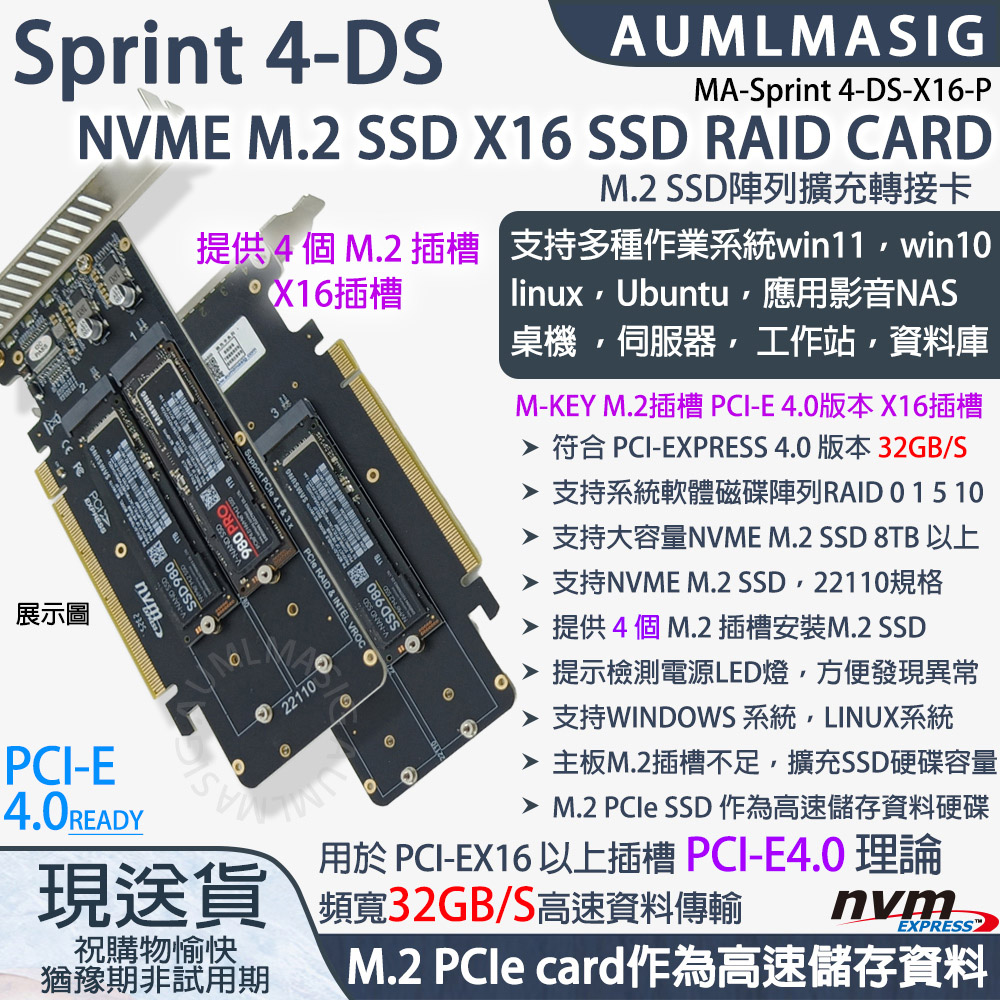 【AUMLMASIG】【MA-Sprint 4-DS-X16-P】高速NVMESSD固態硬碟 4組 M.2 TO PCI-E4 16X軟RAID陣列卡
