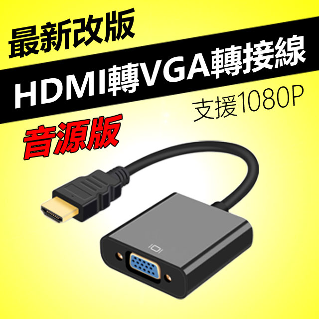 HDMI to VGA轉接線(WD-61)