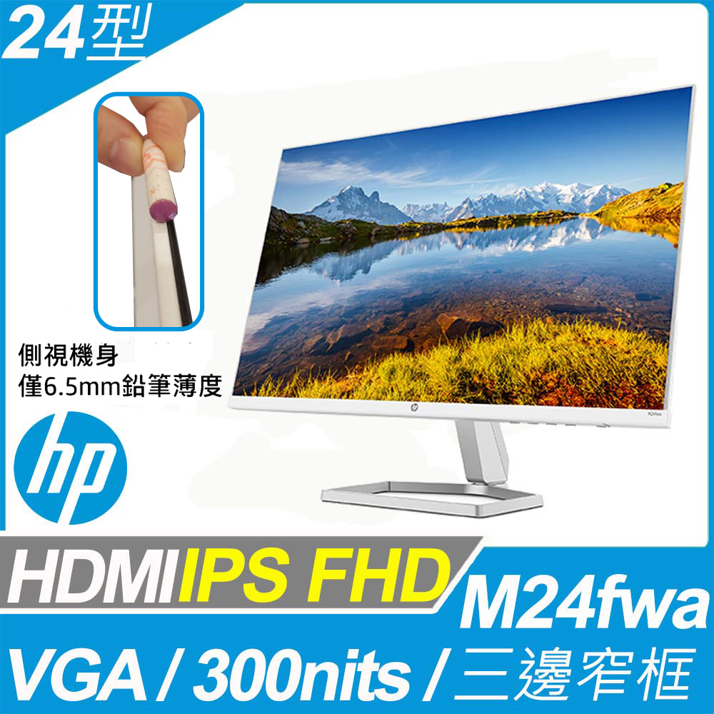 HP M24fwa 窄邊美型螢幕(24型/FHD/HDMI/IPS)