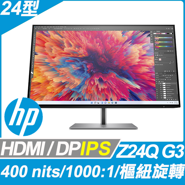 HP Z24Q G3 多工旋轉螢幕 (24型/2K/HDMI/DP/IPS)