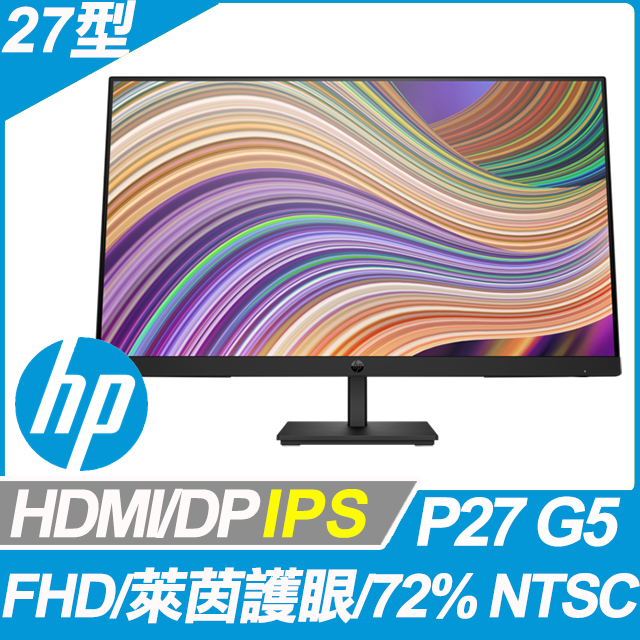 HP P27 G5 護眼窄邊螢幕 (27型/FHD/HDMI/DP/IPS)