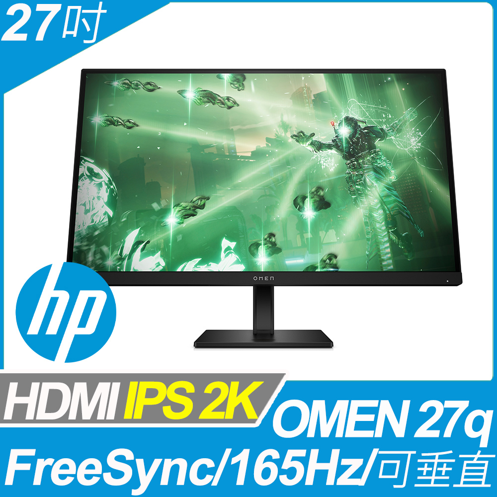 HP OMEN 27q 平面電競螢幕(27型/2K/165hz/1ms/IPS)