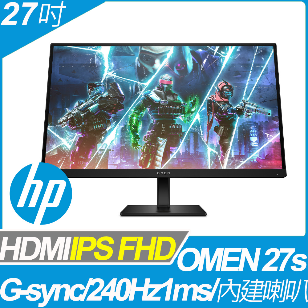 HP OMEN 27s HDR平面電競螢幕(27型/FHD/240hz/1ms/IPS)