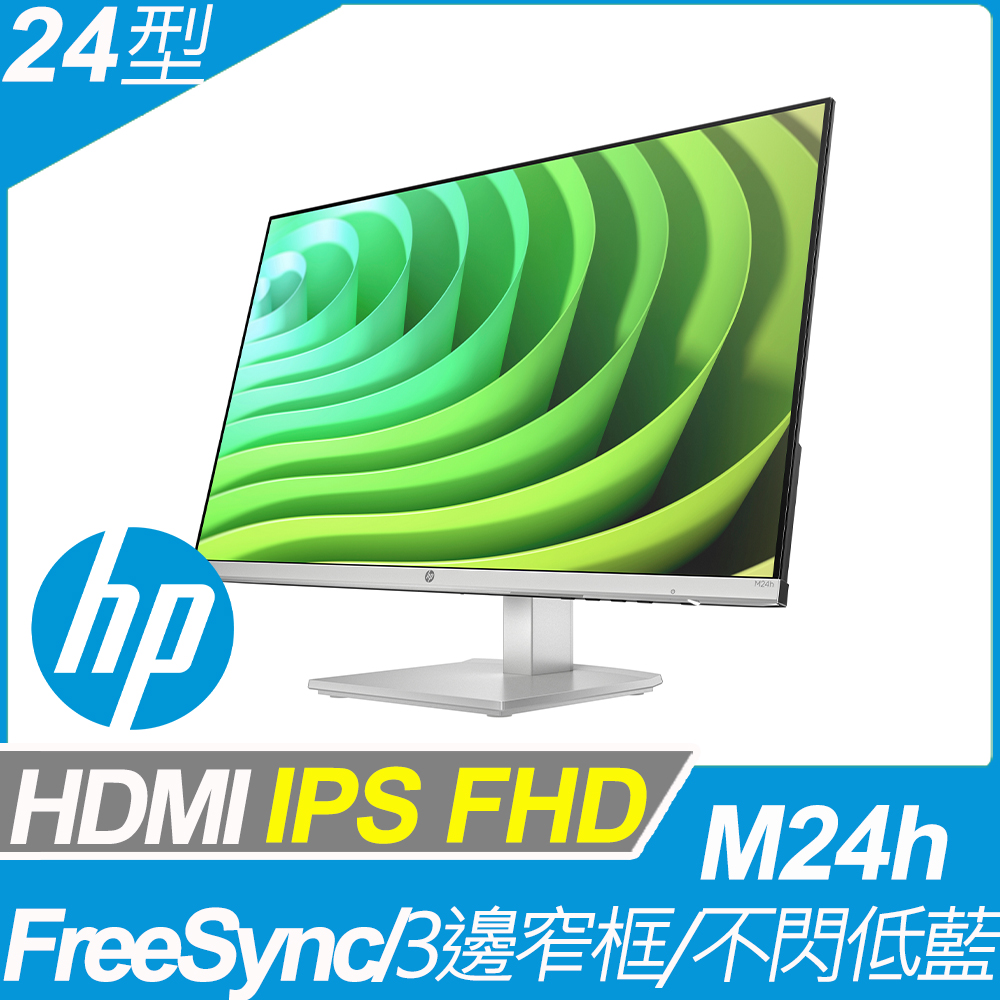 HP M24h 護眼美型螢幕(24型/FHD/HDMI/IPS)