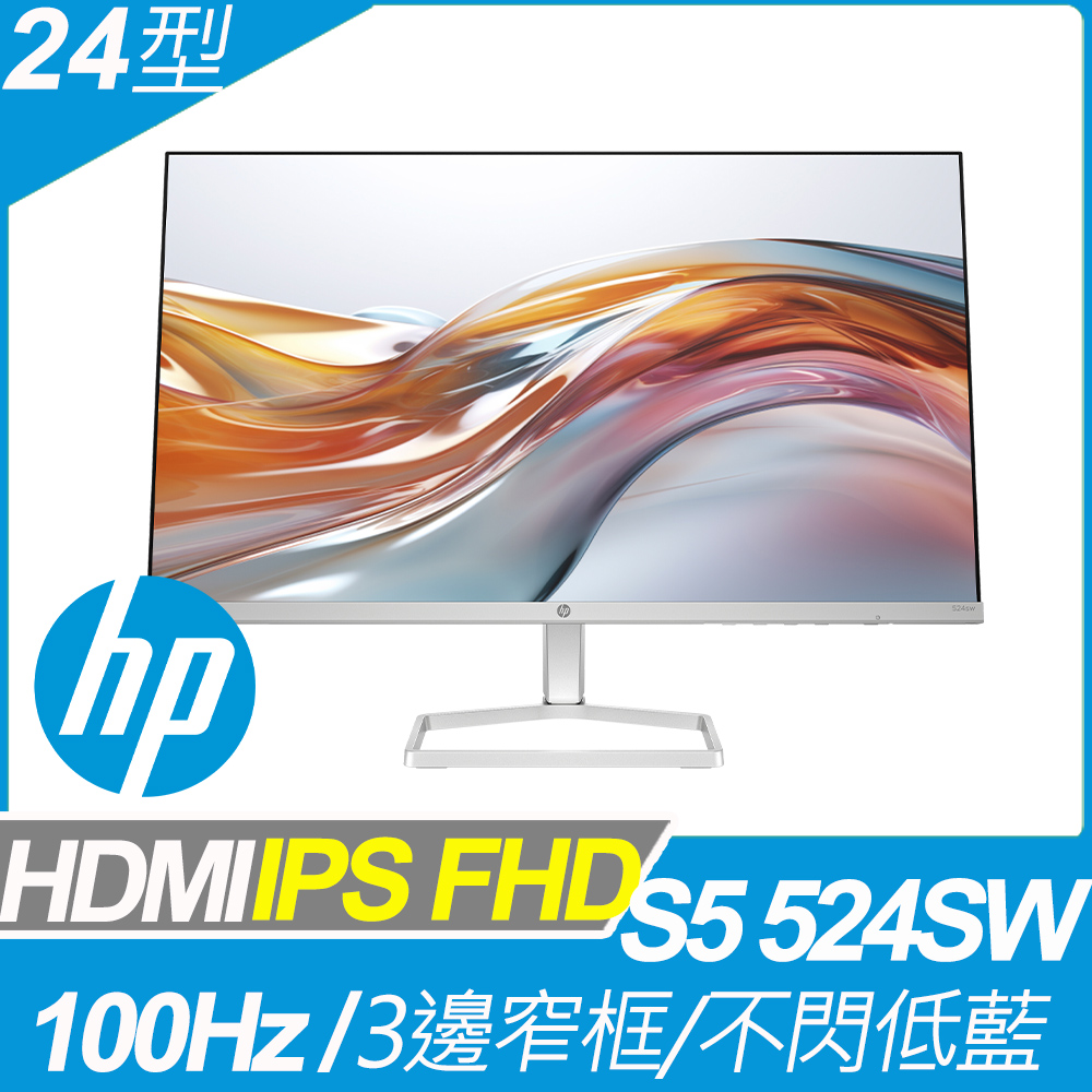 HP S5 524SW 護眼美型螢幕(24型/FHD/HDMI/IPS)