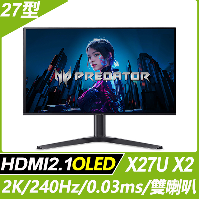 Acer Predator X27U X2 電競螢幕(27型/2K/240Hz/0.03ms/OLED/HDMI2.1)