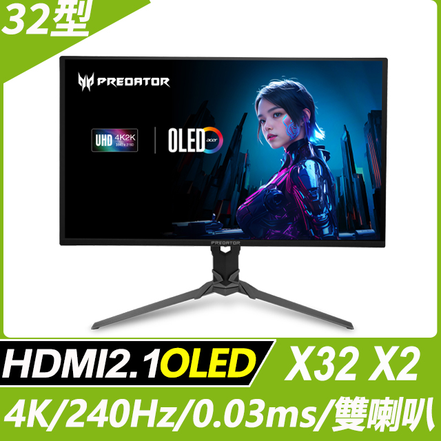 Acer Predator X32 X2 電競螢幕(32型/4K/240Hz/0.03ms/OLED/HDMI2.1)