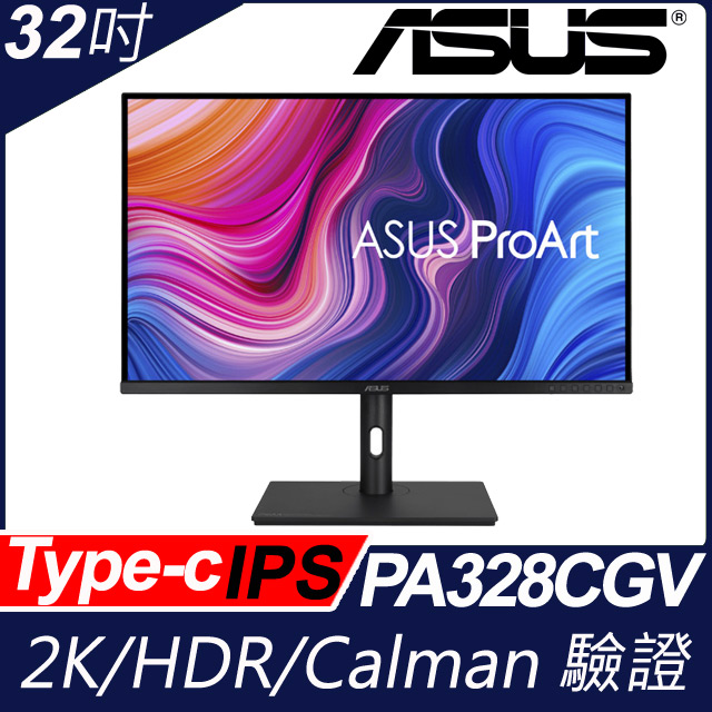 ASUS PA328CGV HDR600專業螢幕(32吋/2K/HDMI/喇叭/IPS/Type-C)