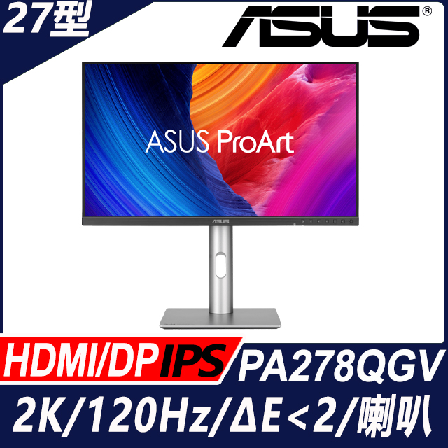 ASUS 華碩 PA278QGV 專業螢幕(27型/2K/120Hz/HDMI/DP/喇叭/IPS)