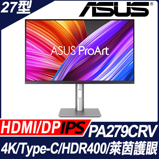 ASUS 華碩 ProArt Display PA279CRV HDR400專業繪圖螢幕(27型/4K/HDMI/DP/IPS/Type-C)