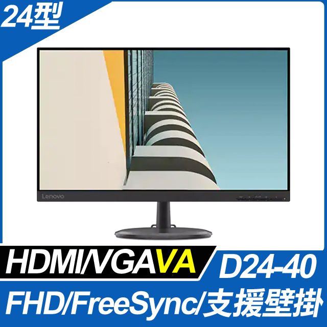 Lenovo D24-40超值螢幕(24型/FHD/HDMI/VA)