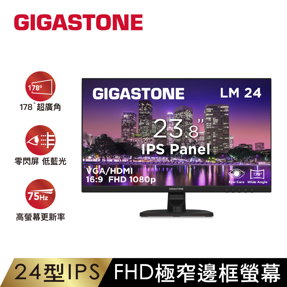 GIGASTONE 極窄邊框螢幕(24型/FHD/HDMI/IPS)