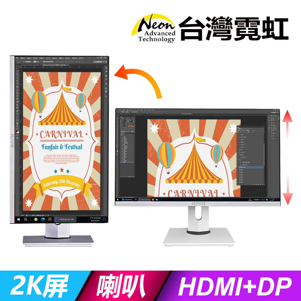 台灣霓虹24型2K可升降旋轉多媒體液晶電腦螢幕