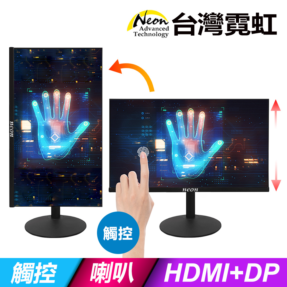 台灣霓虹24型可升降旋轉觸控多媒體液晶電腦螢幕