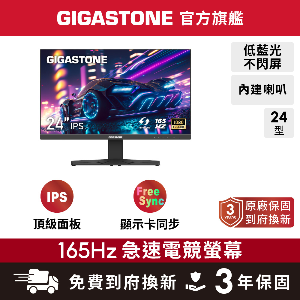 Gigastone立達 GL-24FF3