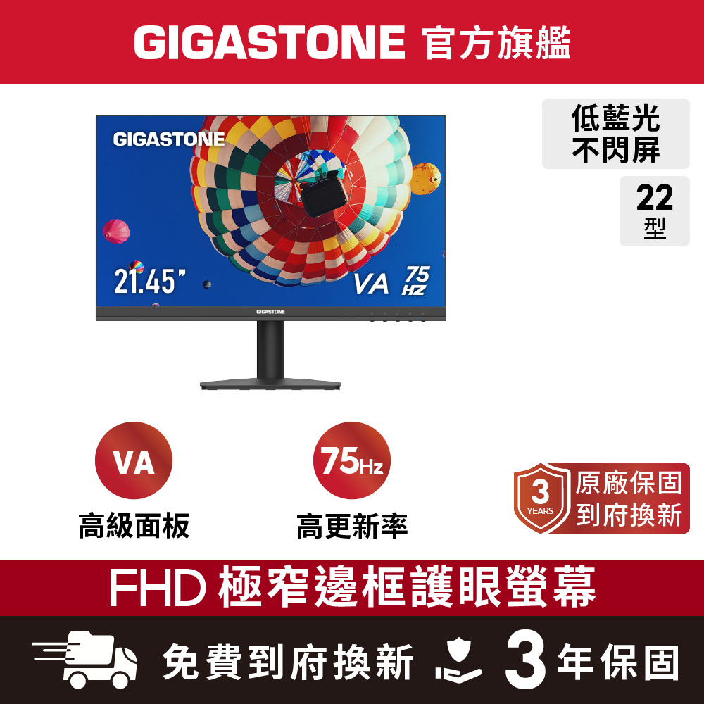 Gigastone 立達 LA-22FA51 21.5吋 VA 面板顯示器,採用 FHD 1920x1080 解析度與 75Hz 更新頻率,提供流暢影像體驗,適合看片追劇、學生入門及 OA 辦公使用。具備 1000:1 高對比、4ms 低反應時間、178° 廣視角,內建護眼、抗藍光、零閃屏功能,確保長時間使用舒適護眼。支援 HDMI 與 VGA 輸入、AMD FreeSync 同步技術,VESA 壁掛設計輕巧僅 2.24kg,三年保固 CP 值高,完美搭配日常工作與娛樂需求。 Gigastone立達 LA-22FA51
