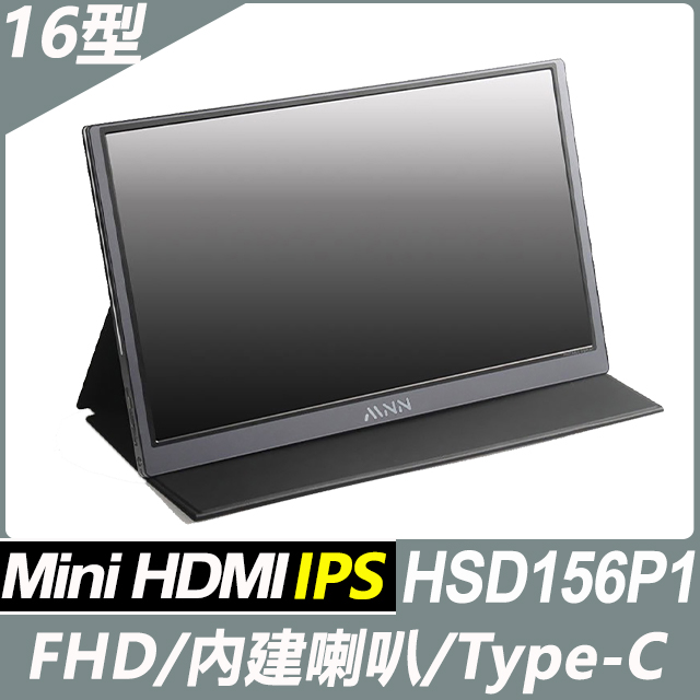MNN HSD156P1 可攜式螢幕(15.6型/FHD/IPS/Type-C)