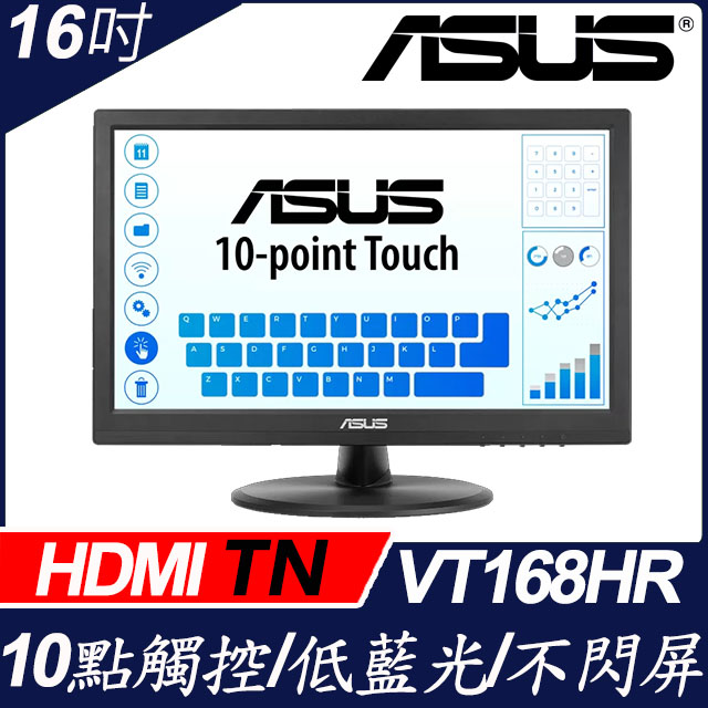 ASUS VT168HR 多點觸控式螢幕(16型/1366 x 768/低藍光/不閃屏)