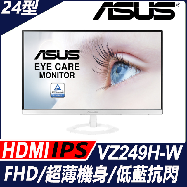 ASUS VZ249H-W 護眼螢幕(24型/FHD/HDMI/IPS)