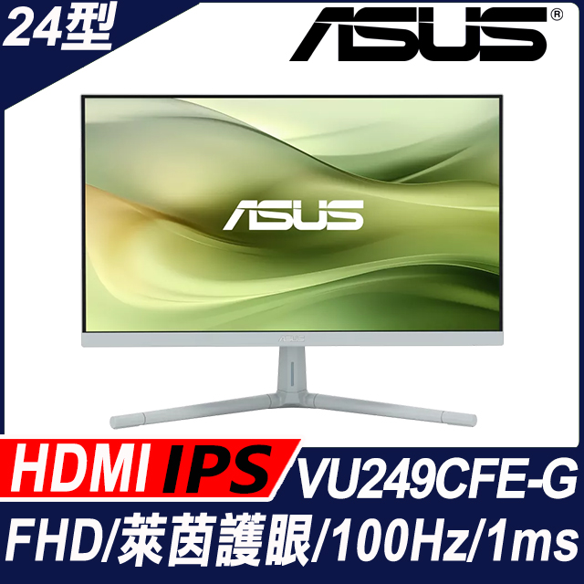 ASUS VU249CFE-G 護眼螢幕(24型/FHD/HDMI/IPS/Type-C)