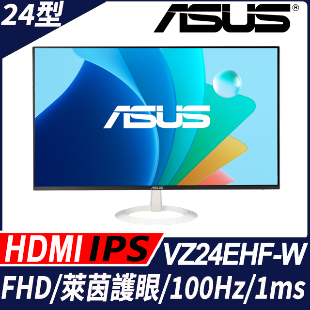 ASUS VZ24EHF-W 護眼螢幕(24型/FHD/100Hz/HDMI/IPS)