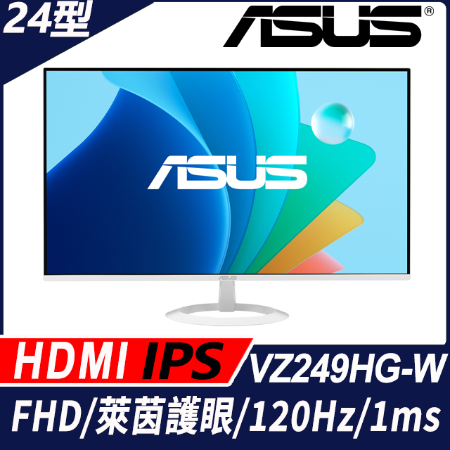ASUS 華碩 VZ249HG-W 護眼螢幕(24型/FHD/120Hz/1ms/HDMI/IPS)