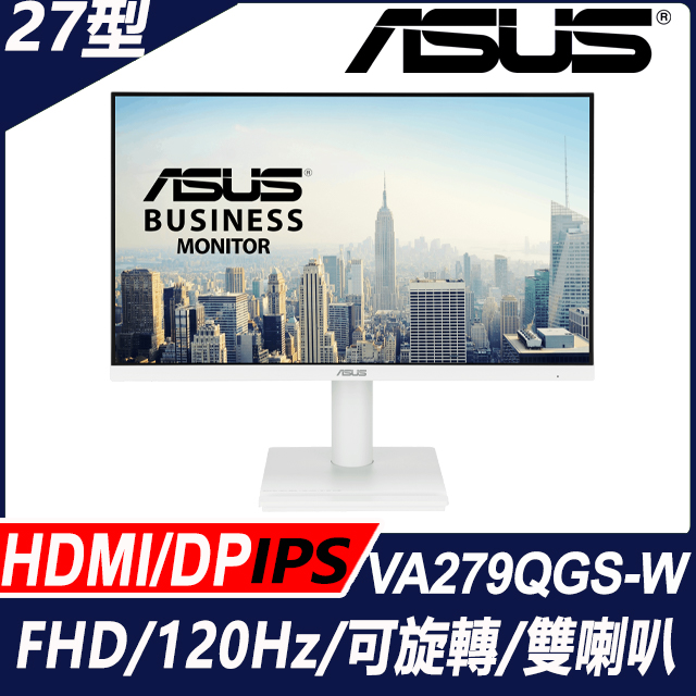ASUS 華碩 VA279QGS-W 窄邊美型螢幕(27型/FHD/120Hz/HDMI/DP/VGA/喇叭/IPS)