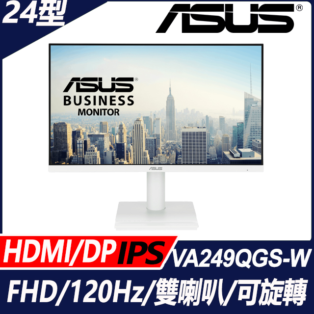 ASUS 華碩 VA249QGS-W 窄邊美型螢幕(24型/FHD/120Hz/HDMI/DP/VGA/喇叭/IPS)