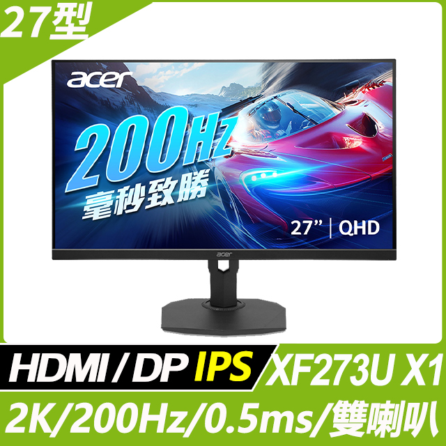 ACER 宏碁 XF273U X1 電競螢幕(27型/2K/200Hz/0.5ms/HDMI/DP/IPS)