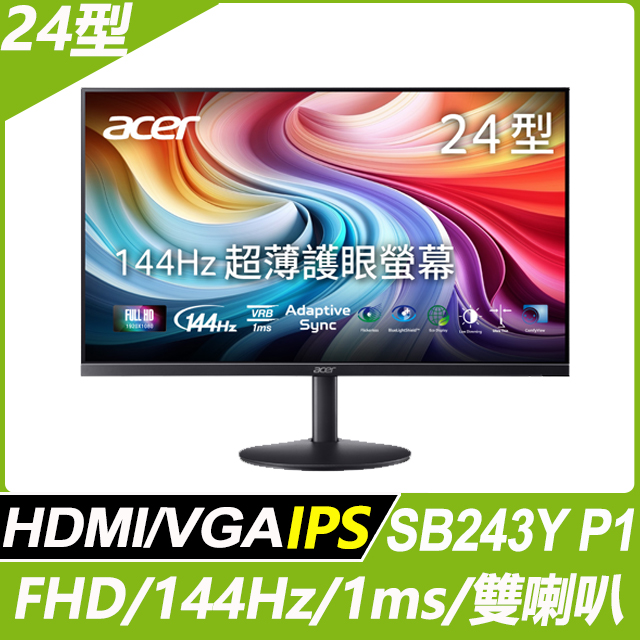ACER 宏碁 SB243Y P1 超薄護眼螢幕(24型/FHD/144hz/1ms/IPS)