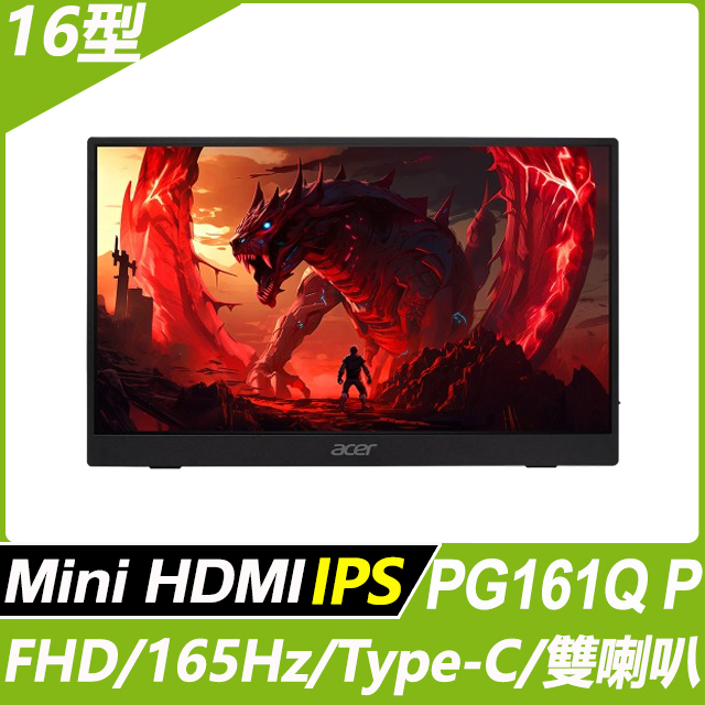 ACER 宏碁 PG161Q P 可攜式螢幕(16型/FHD/165hz/IPS)