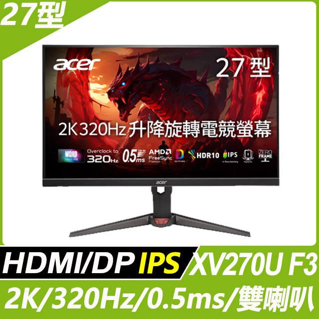 ACER 宏碁 XV270U F3 2K電競螢幕(27型/2K/320Hz/1ms/IPS)
