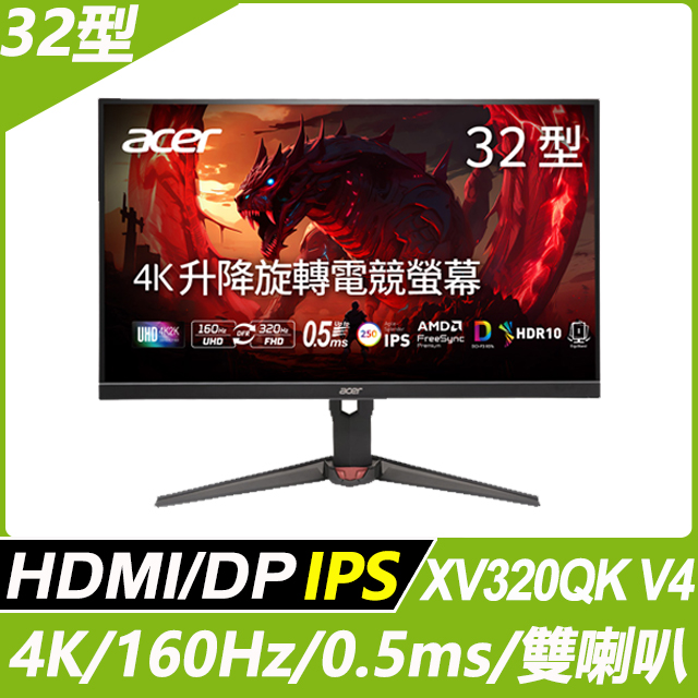 ACER 宏碁 XV320QK V4 4K電競螢幕(32型/4K/1ms/IPS)