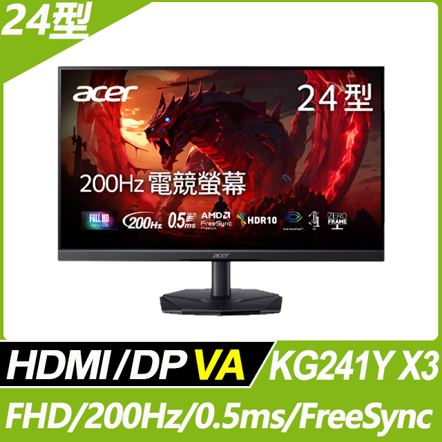 ACER 宏碁 KG241Y X3 電競螢幕(24型/FHD/200Hz/1ms/VA)