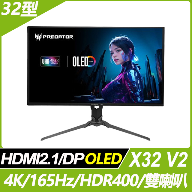 ACER Predator X32 V2 電競螢幕(32型/4K/165Hz/OLED/HDMI/DP)